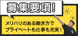 募集要項